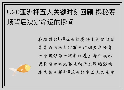 U20亚洲杯五大关键时刻回顾 揭秘赛场背后决定命运的瞬间