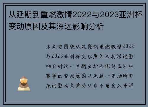 从延期到重燃激情2022与2023亚洲杯变动原因及其深远影响分析 从延期到重燃激情2022与2023亚洲杯变动原因及其深远影响分析