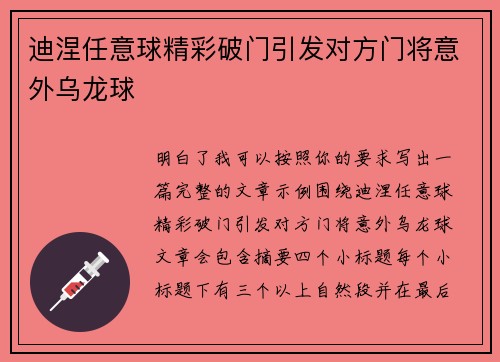 迪涅任意球精彩破门引发对方门将意外乌龙球 迪涅任意球精彩破门引发对方门将意外乌龙球