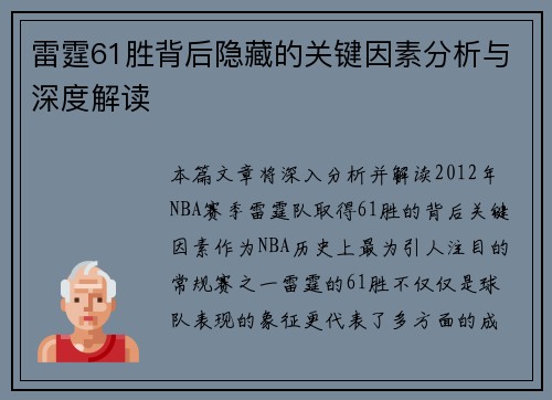 雷霆61胜背后隐藏的关键因素分析与深度解读 雷霆61胜背后隐藏的关键因素分析与深度解读