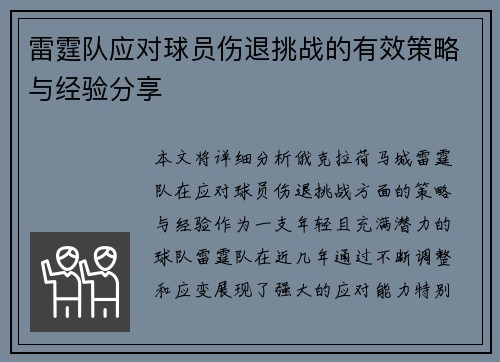雷霆队应对球员伤退挑战的有效策略与经验分享 雷霆队应对球员伤退挑战的有效策略与经验分享