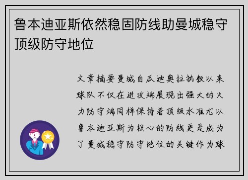 鲁本迪亚斯依然稳固防线助曼城稳守顶级防守地位 鲁本迪亚斯依然稳固防线助曼城稳守顶级防守地位
