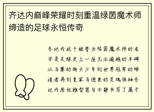 齐达内巅峰荣耀时刻重温绿茵魔术师缔造的足球永恒传奇